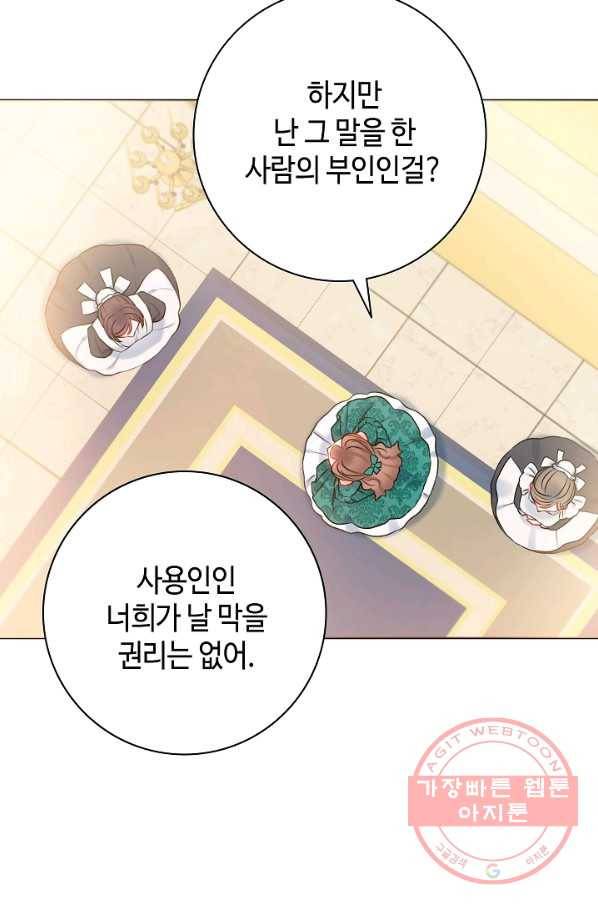 병약한? 남편의 계약 아내 25화 6