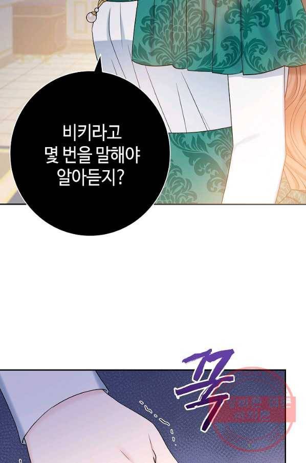 병약한? 남편의 계약 아내 25화 9