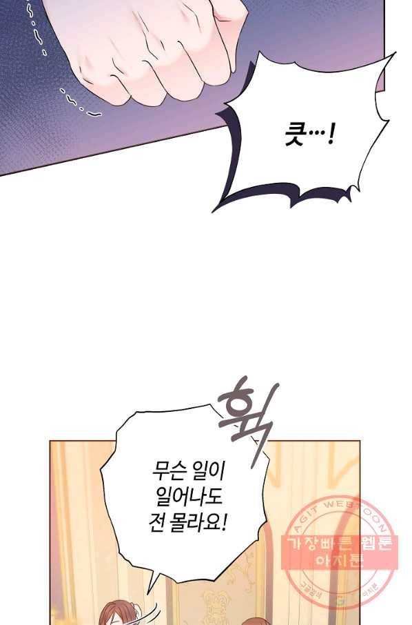 병약한? 남편의 계약 아내 25화 10
