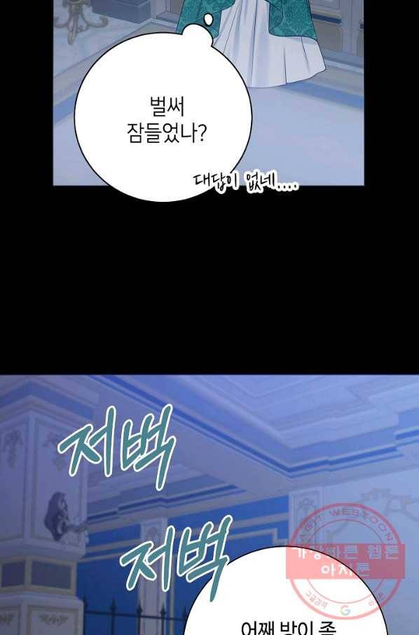 병약한? 남편의 계약 아내 25화 15