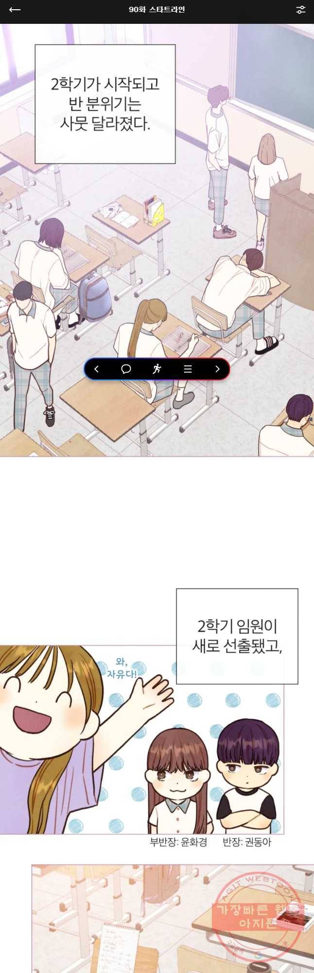 사랑하는 존재 90화 스타트라인 1