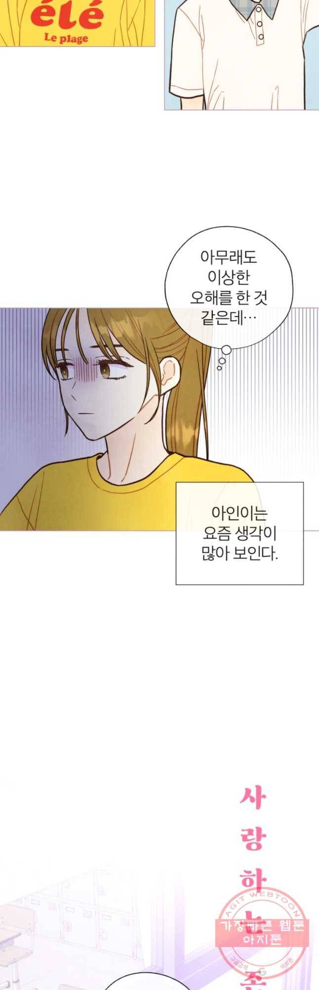 사랑하는 존재 90화 스타트라인 3