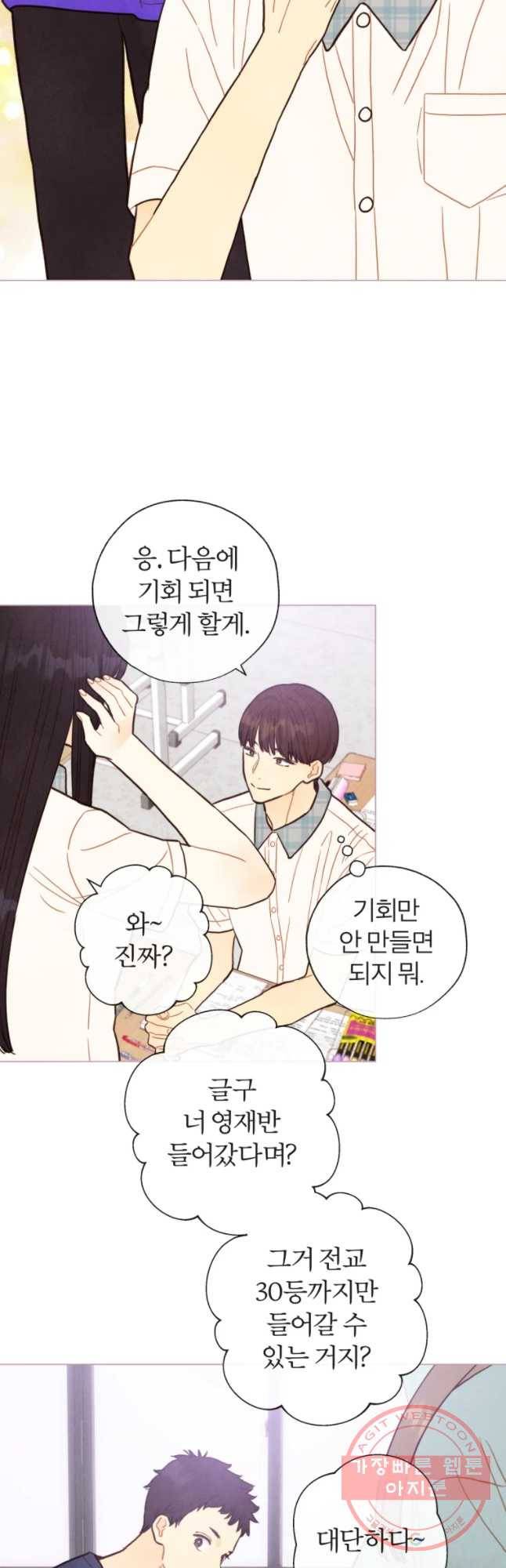 사랑하는 존재 90화 스타트라인 7