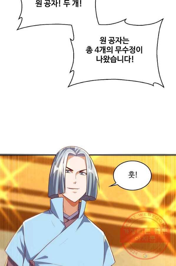 무역: 운명을 거스르다 85화 9
