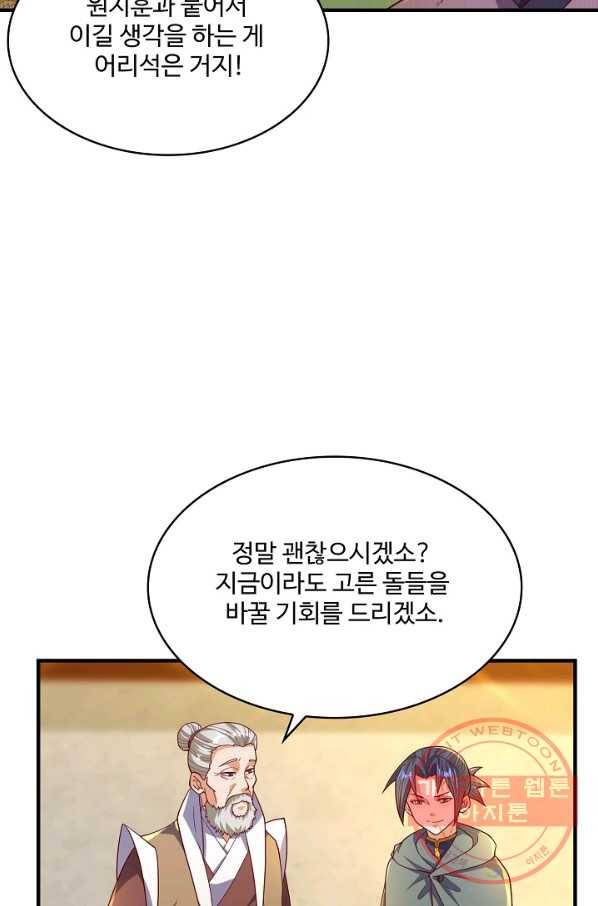 무역: 운명을 거스르다 85화 13