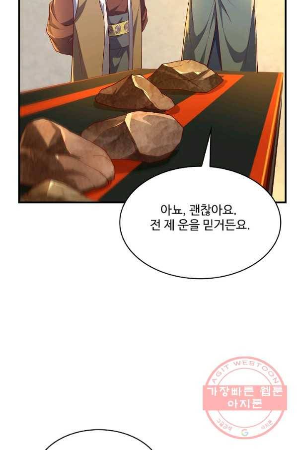무역: 운명을 거스르다 85화 14
