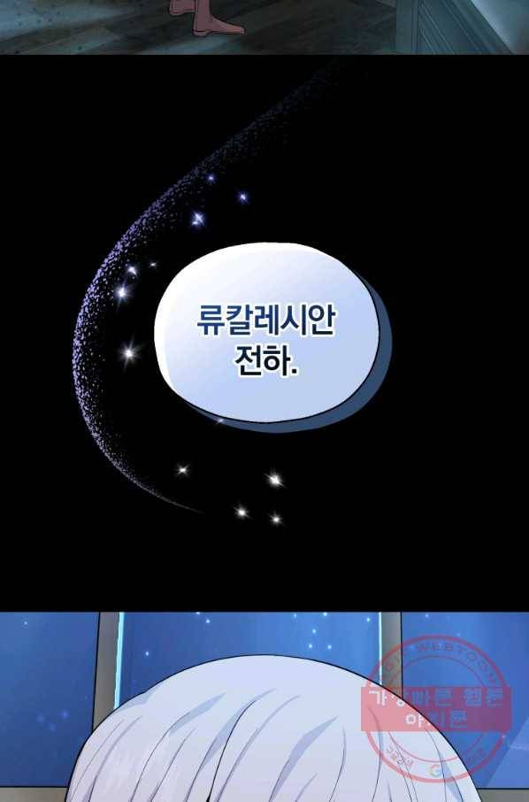 은빛마계왕 78화 5
