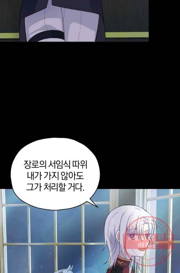 은빛마계왕 78화 8