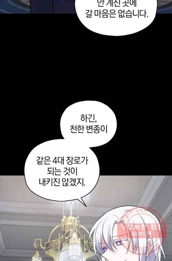 은빛마계왕 78화 16