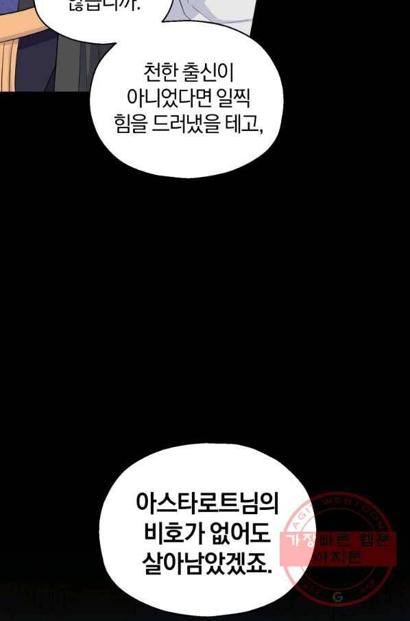 은빛마계왕 78화 19