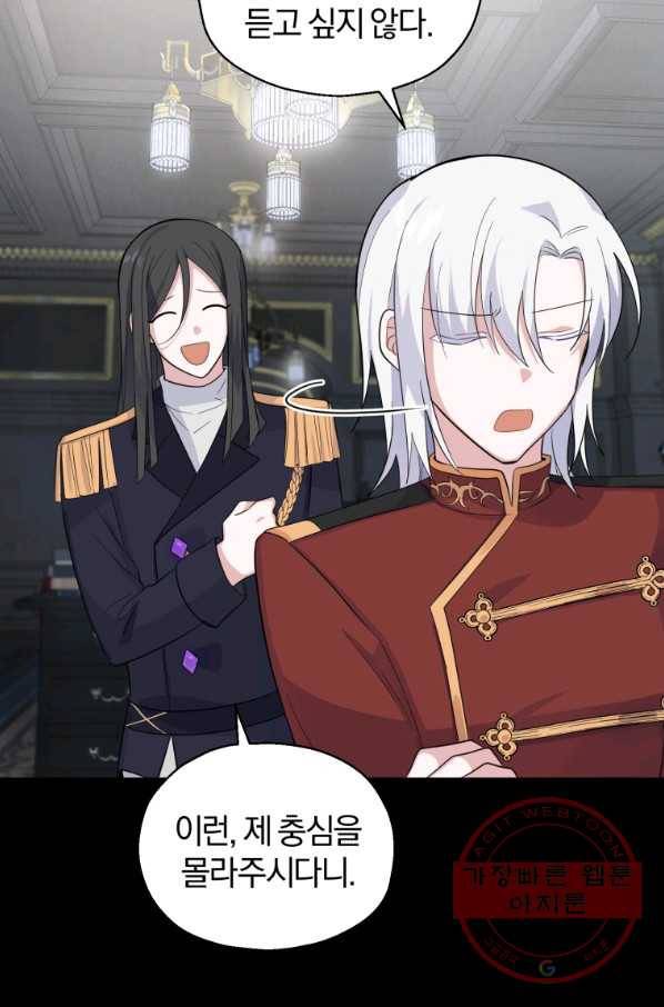 은빛마계왕 78화 23