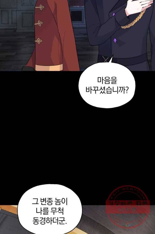 은빛마계왕 78화 32