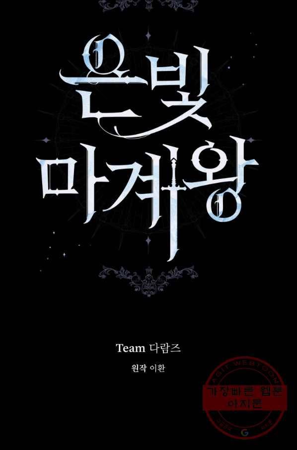 은빛마계왕 78화 38