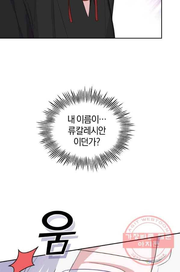 은빛마계왕 78화 53
