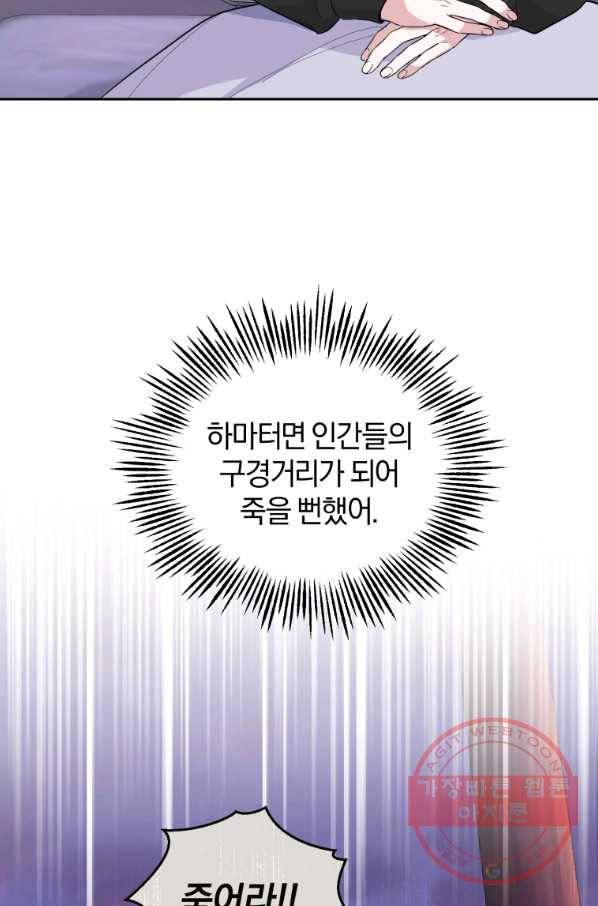은빛마계왕 78화 73