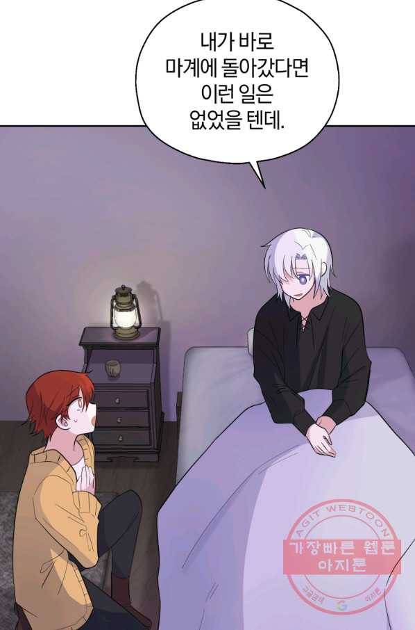 은빛마계왕 78화 78