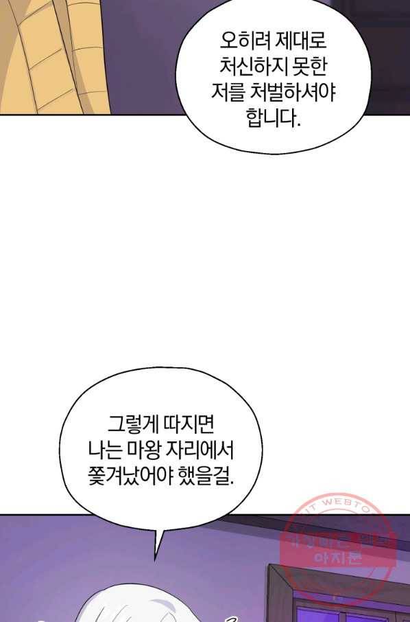 은빛마계왕 78화 82