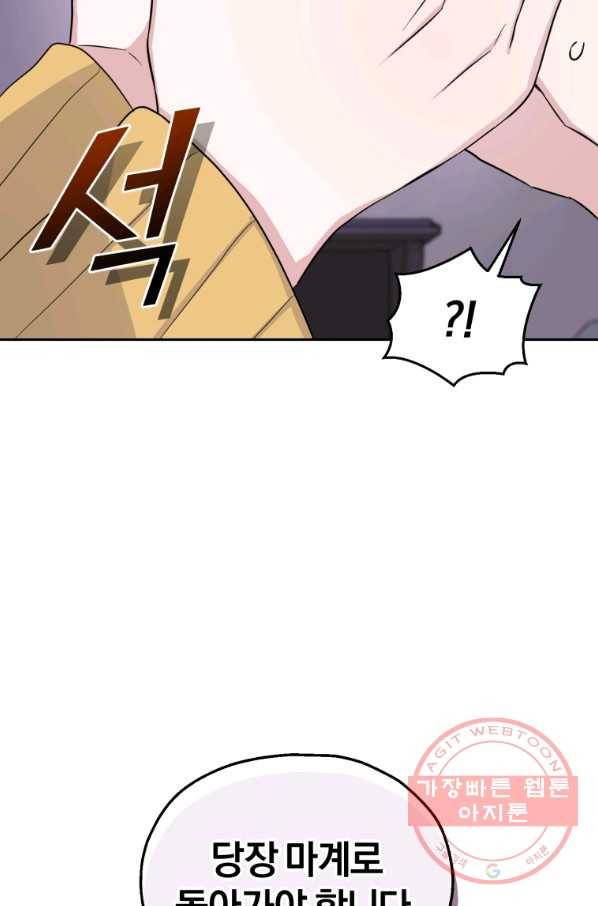 은빛마계왕 78화 96