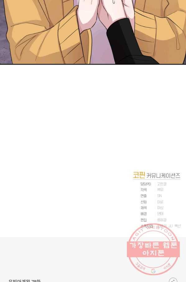 은빛마계왕 78화 98