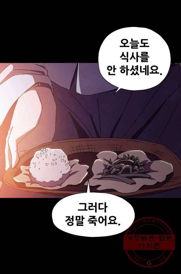 왜란종결자 96화 1