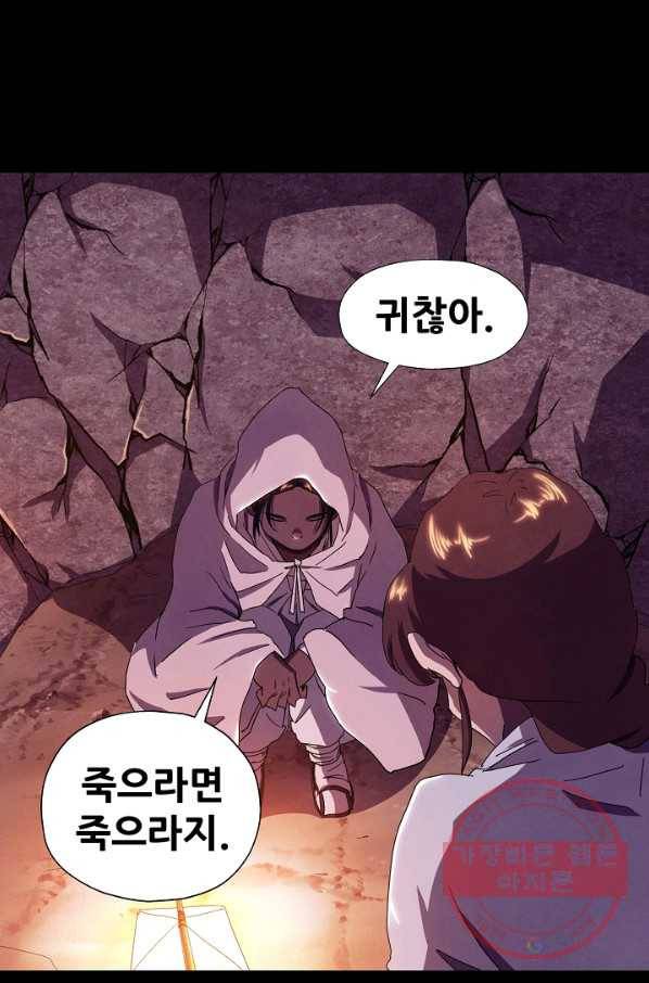 왜란종결자 96화 2