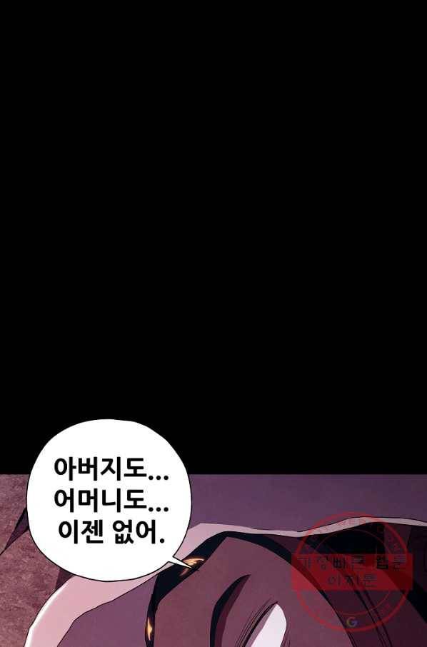 왜란종결자 96화 3