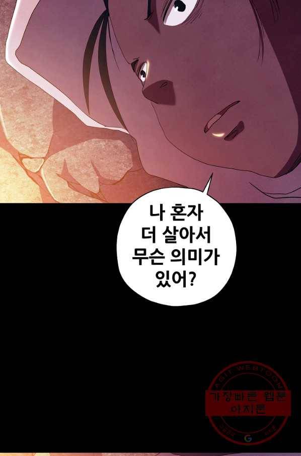 왜란종결자 96화 4