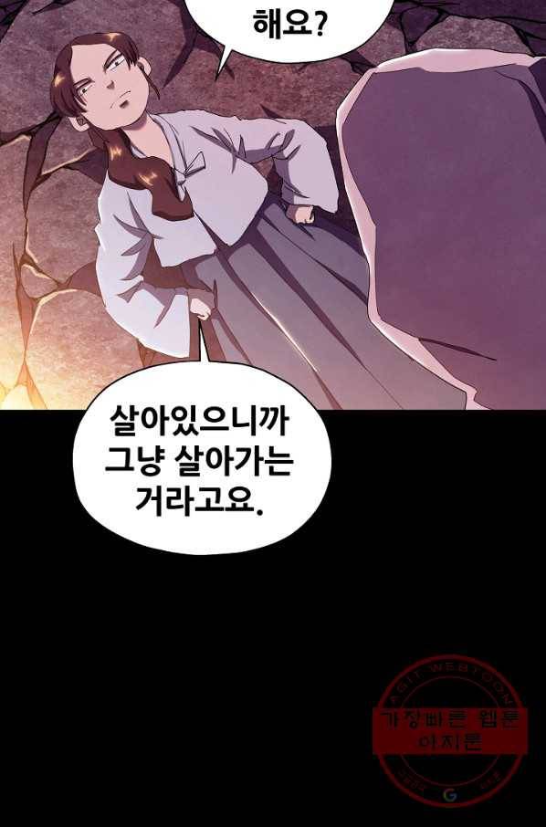 왜란종결자 96화 6