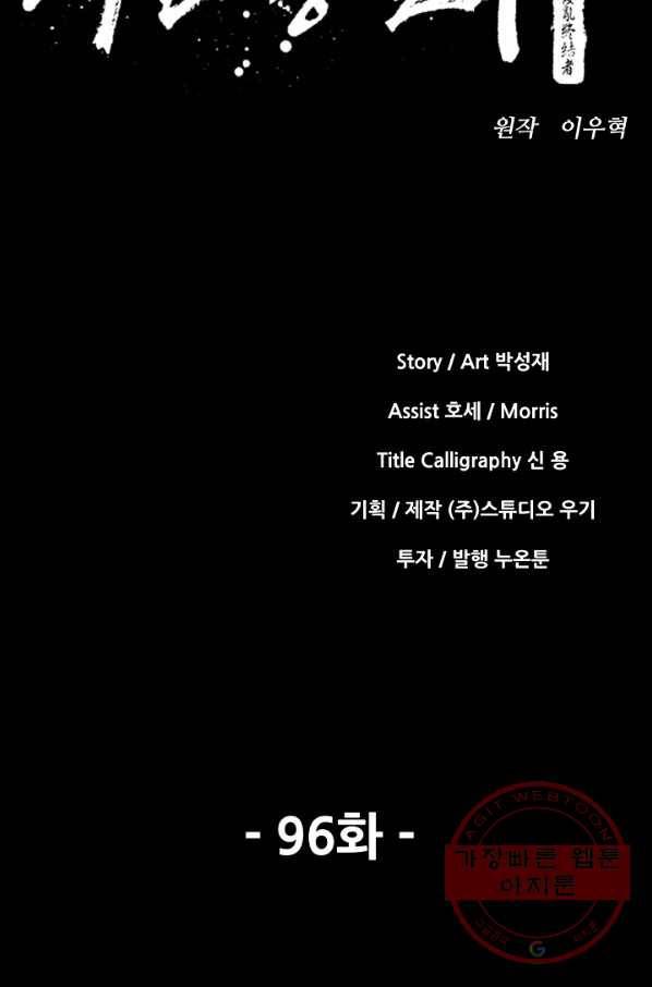 왜란종결자 96화 8