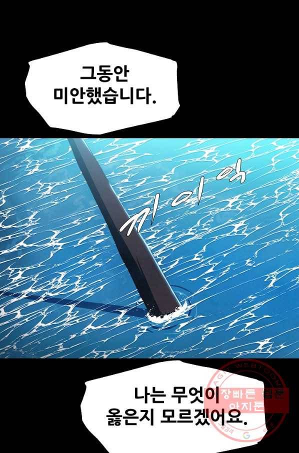 왜란종결자 96화 9