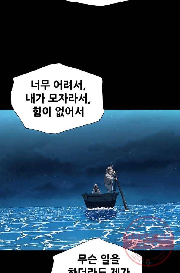 왜란종결자 96화 10