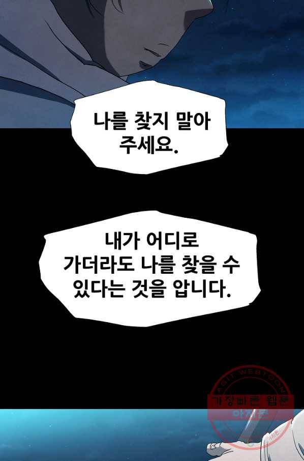 왜란종결자 96화 12