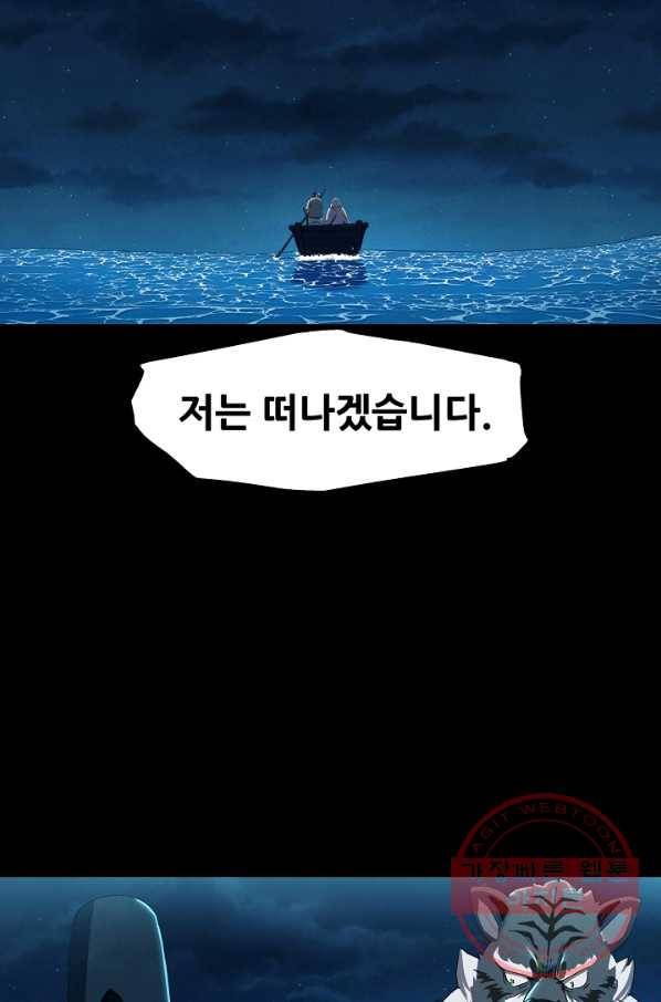왜란종결자 96화 15
