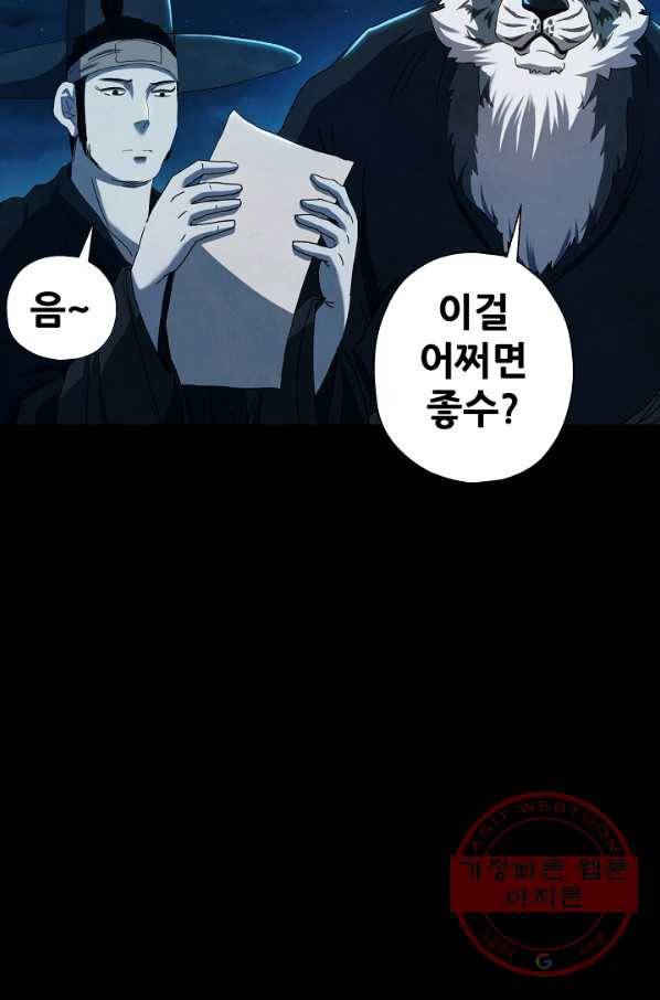 왜란종결자 96화 16