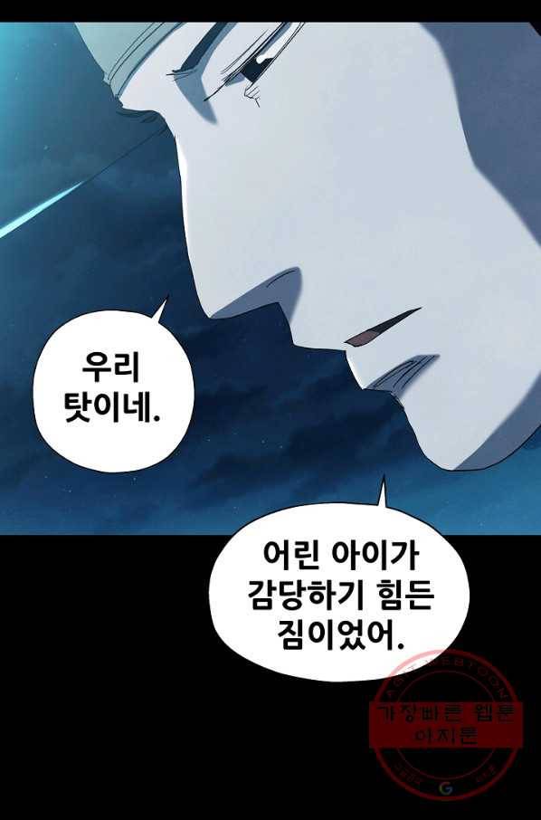 왜란종결자 96화 17
