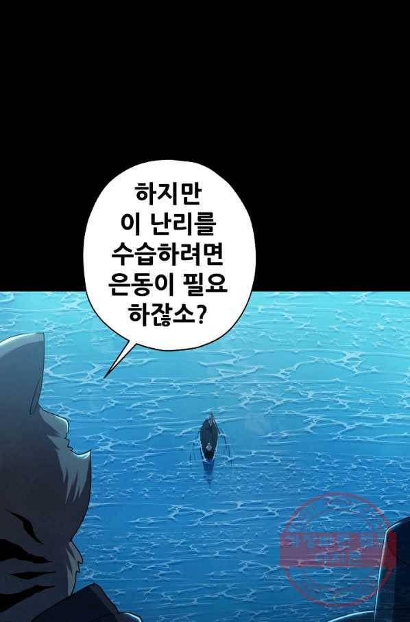 왜란종결자 96화 18