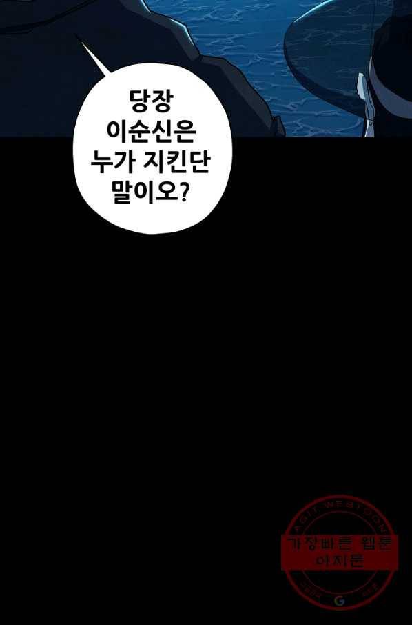 왜란종결자 96화 19