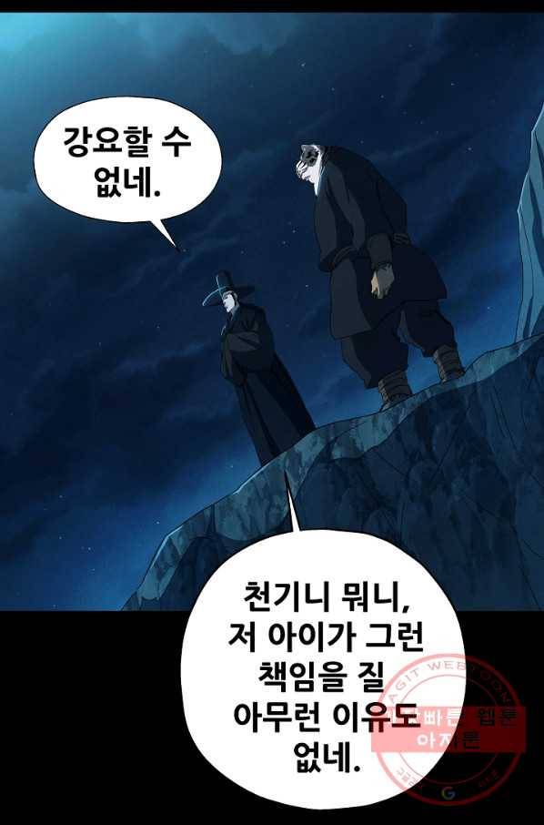 왜란종결자 96화 20