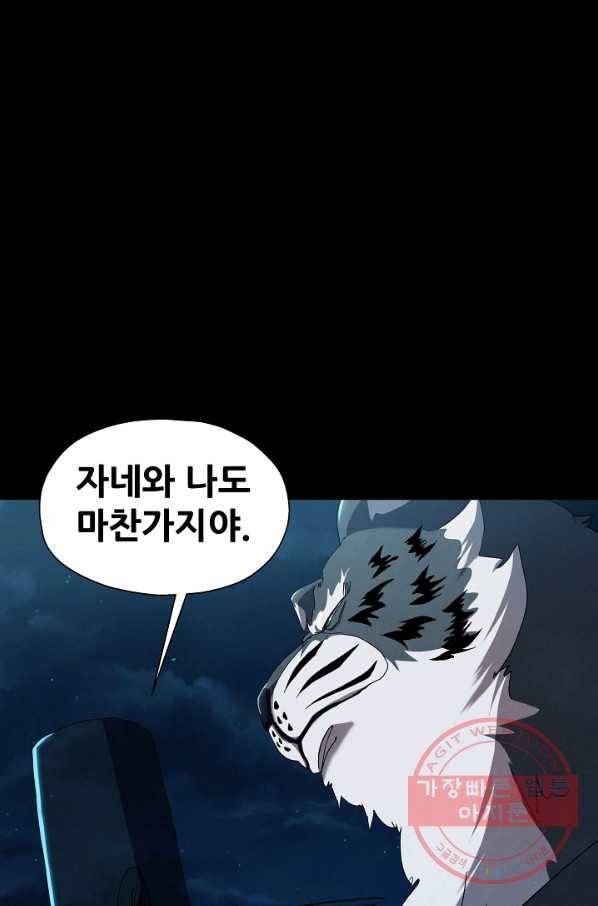 왜란종결자 96화 21