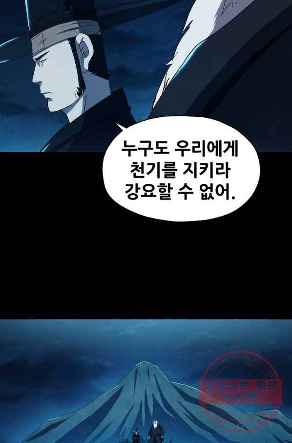 왜란종결자 96화 22