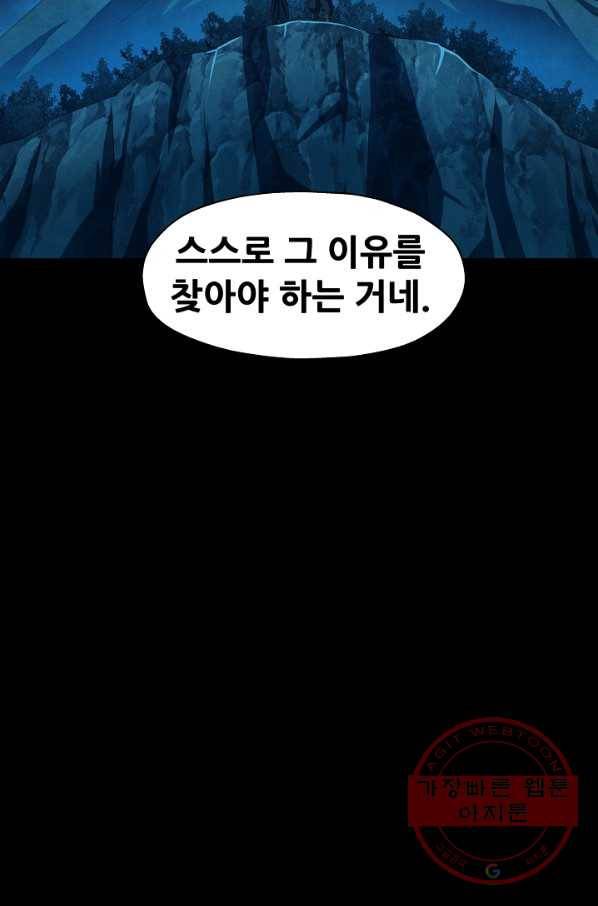 왜란종결자 96화 23