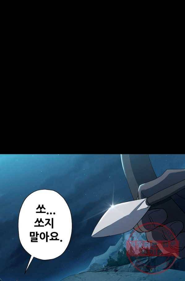 왜란종결자 96화 29