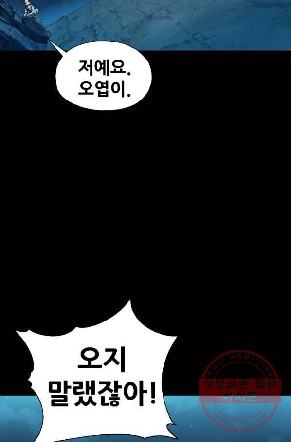 왜란종결자 96화 30