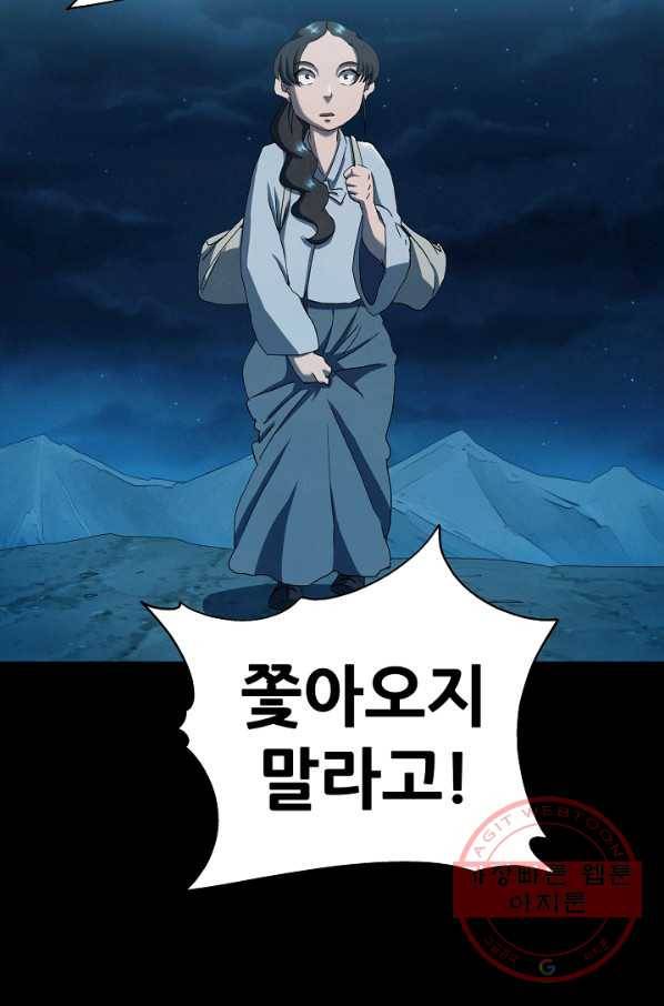 왜란종결자 96화 31