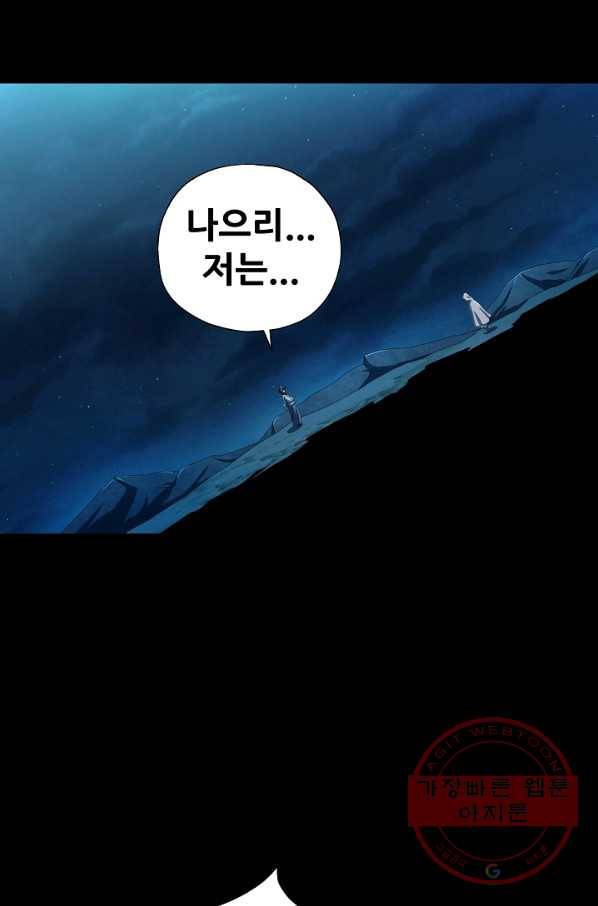 왜란종결자 96화 32