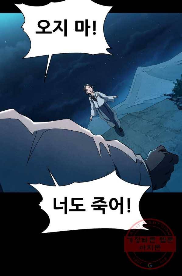 왜란종결자 96화 33