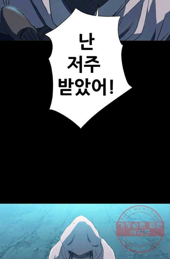왜란종결자 96화 35