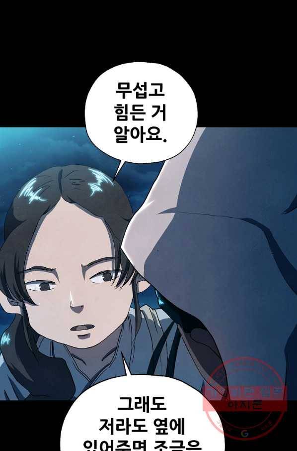 왜란종결자 96화 37
