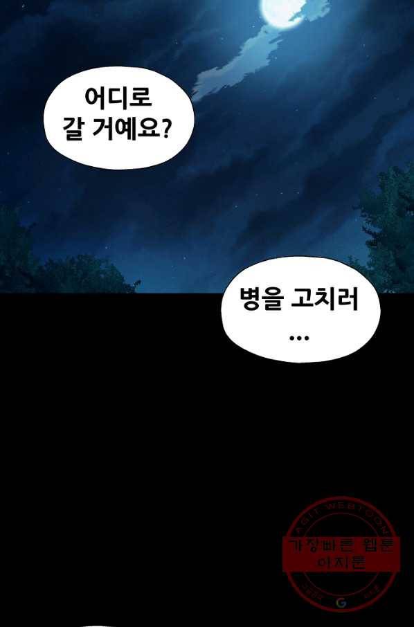 왜란종결자 96화 40