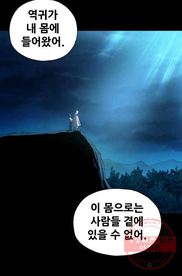 왜란종결자 96화 41